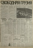 Svobodnaia_Gruzia_1997_N123.pdf.jpg