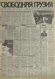 Svobodnaia_Gruzia_1997_N124.pdf.jpg