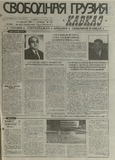 Svobodnaia_Gruzia_1997_N127.pdf.jpg