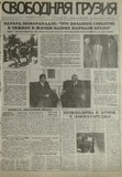 Svobodnaia_Gruzia_1997_N128.pdf.jpg
