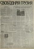 Svobodnaia_Gruzia_1997_N129.pdf.jpg