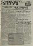 Svobodnaia_Gruzia_1997_N130.pdf.jpg