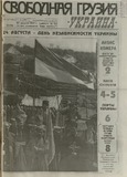 Svobodnaia_Gruzia_1997_N136.pdf.jpg