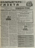 Svobodnaia_Gruzia_1997_N137.pdf.jpg