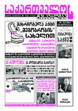 Saqartvelos_Respublika_2025_N65.pdf.jpg