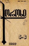 Choroxi_1993_N5-6.pdf.jpg