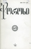 Choroxi_1996_N6.pdf.jpg