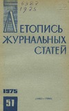 Jurnalnaia_Letopis_1975_N51.pdf.jpg