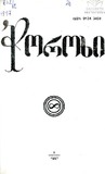 Choroxi_1997_N5.pdf.jpg