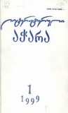 Literaturuli_Achara_1999_N1.pdf.jpg