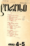 Choroxi_1992_N4-5.pdf.jpg