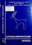 Xelovnabatmcodneobiti_Etiudebi_2011_N3.pdf.jpg