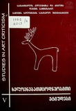 Xelovnabatmcodneobiti_Etiudebi_2013_N5.pdf.jpg