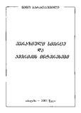 EvraziuliSivrceDaAmerikisInteresebi_2001.pdf.jpg
