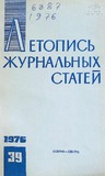 Jurnalnaia_Letopis_1976_N39.pdf.jpg