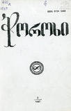 Choroxi_1997_N3.pdf.jpg