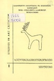 Xelovnebatmcodneobiti_etiudebi_2008_N1.pdf.jpg