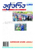 Achara_2025_N17.pdf.jpg