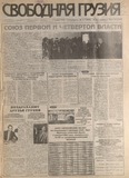 Svobodnaia_Gruzia_1998_N3-4.pdf.jpg