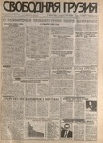 Svobodnaia_Gruzia_1998_N5.pdf.jpg