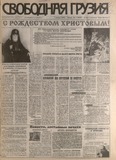 Svobodnaia_Gruzia_1998_N7.pdf.jpg