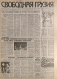 Svobodnaia_Gruzia_1998_N7.pdf.jpg