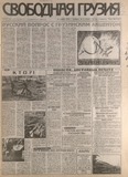 Svobodnaia_Gruzia_1998_N8.pdf.jpg