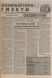 Svobodnaia_Gruzia_1998_N9.pdf.jpg