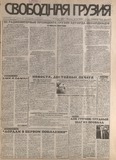 Svobodnaia_Gruzia_1998_N10.pdf.jpg