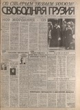 Svobodnaia_Gruzia_1998_N11-12.pdf.jpg
