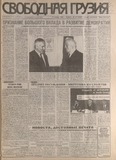 Svobodnaia_Gruzia_1998_N13.pdf.jpg