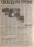 Svobodnaia_Gruzia_1998_N14.pdf.jpg
