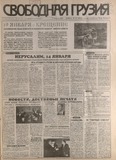 Svobodnaia_Gruzia_1998_N15.pdf.jpg
