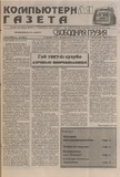 Svobodnaia_Gruzia_1998_N16.pdf.jpg