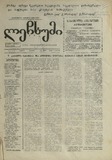 Lechxumi_1991_N43.pdf.jpg
