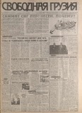 Svobodnaia_Gruzia_1998_N20.pdf.jpg