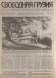 Svobodnaia_Gruzia_1998_N23-24.pdf.jpg
