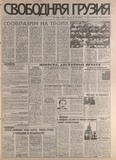 Svobodnaia_Gruzia_1998_N27.pdf.jpg