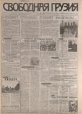 Svobodnaia_Gruzia_1998_N28.pdf.jpg