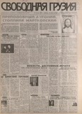 Svobodnaia_Gruzia_1998_N30-31.pdf.jpg