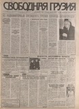 Svobodnaia_Gruzia_1998_N32.pdf.jpg