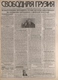 Svobodnaia_Gruzia_1998_N33.pdf.jpg