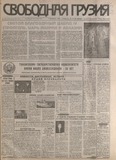 Svobodnaia_Gruzia_1998_N37-38.pdf.jpg
