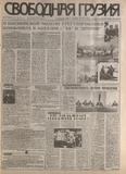 Svobodnaia_Gruzia_1998_N42.pdf.jpg