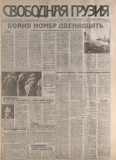 Svobodnaia_Gruzia_1998_N43.pdf.jpg