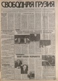 Svobodnaia_Gruzia_1998_N45-46.pdf.jpg