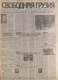 Svobodnaia_Gruzia_1998_N48.pdf.jpg