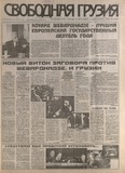 Svobodnaia_Gruzia_1998_N50-51.pdf.jpg
