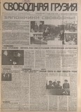 Svobodnaia_Gruzia_1998_N56.pdf.jpg