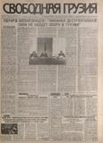 Svobodnaia_Gruzia_1998_N57-58.pdf.jpg